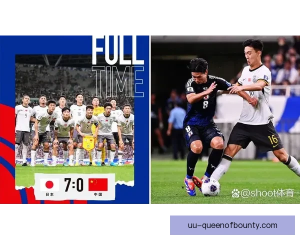 中国男足18强赛客场0-7惨败日本创历史最惨正赛失利纪录