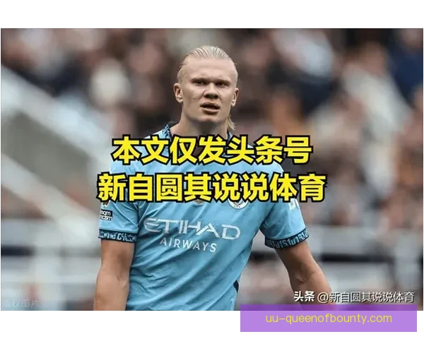 从战术环境到对抗强度多维解析哈兰德假如征战西甲的低迷成因与表现